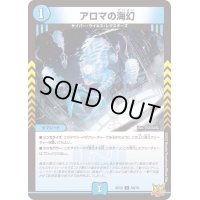 アロマの海幻【C】{RP2256/76}《水》