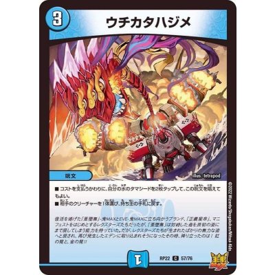 ウチカタハジメ【C】{RP2257/76}《水》