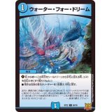ウォーター・フォー・ドリーム【C】{RP2258/76}《水》