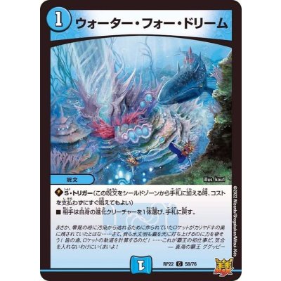 ウォーター・フォー・ドリーム【C】{RP2258/76}《水》
