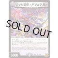 クサリ変怪＜バジュラ.鬼＞【C】{RP2259/76}《闇》