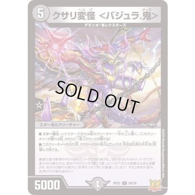 画像1: 〔状態A-〕クサリ変怪＜バジュラ.鬼＞【C】{RP2259/76}《闇》