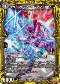 〔状態B〕テラ・スザーク＜ロマノフ.Star＞【SR】{RP225A/20}《闇》