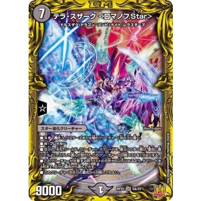 〔状態A-〕テラ・スザーク＜ロマノフ.Star＞【SR】{RP225A/20}《闇》