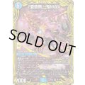 〔状態B〕「亜堕無」-鬼MAX【SR】{RP225B/10}《水》