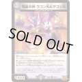 鬼星の絆ウコン丸＆サコン丸【C】{RP2260/76}《闇》