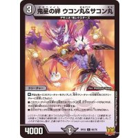 鬼星の絆ウコン丸＆サコン丸【C】{RP2260/76}《闇》