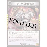 ライオス銃鬼の封【C】{RP2262/76}《闇》