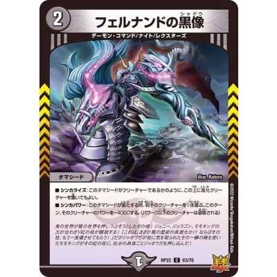 画像1: フェルナンドの黒像【C】{RP2263/76}《闇》