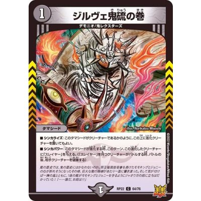 ジルヴェ鬼硫の巻【C】{RP2264/76}《闇》