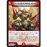 KAGEKIRINUSHI【C】{RP2266/76}《火》