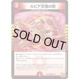〔状態A-〕ルピア炎鬼の封【C】{RP2269/76}《火》