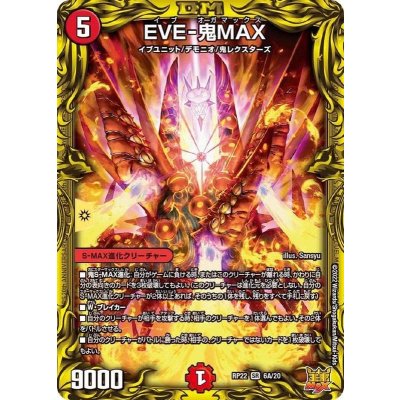 EVE-鬼MAX【SR】{RP226A/20}《火》