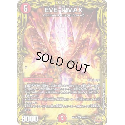 画像1: 〔状態B〕EVE-鬼MAX【SR】{RP226A/20}《火》