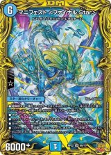 〔状態B〕マニフェスト＜ファイナル.Star＞【SR】{RP226B/10}《水》