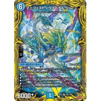 〔状態B〕マニフェスト＜ファイナル.Star＞【SR】{RP226B/10}《水》
