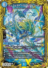 〔状態B〕マニフェスト＜ファイナル.Star＞【SR】{RP226B/10}《水》