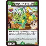 ひょうたん＜ヘラクレ.Star＞【C】{RP2271/76}《自然》