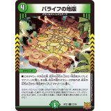 バライフの地版【C】{RP2272/76}《自然》