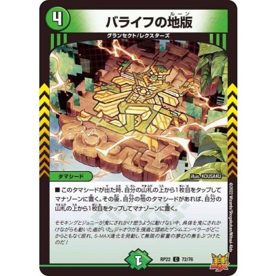 バライフの地版【C】{RP2272/76}《自然》