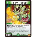 ライマー・リライド【C】{RP2273/76}《自然》