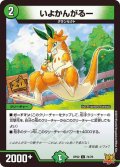 いよかんがるー【C】{RP2274/76}《自然》