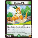 いよかんがるー【C】{RP2274/76}《自然》