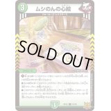 ムシのんの心絵【C】{RP2275/76}《自然》