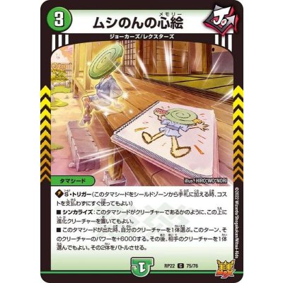 ムシのんの心絵【C】{RP2275/76}《自然》