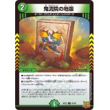 鬼流院の地版【C】{RP2276/76}《自然》