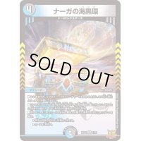 〔状態B〕ナーガの海黒環【VR】{RP227/76}《多》