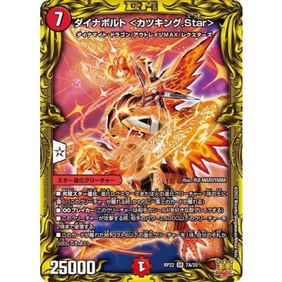 ダイナボルト＜カツキング.Star＞【SR】{RP227A/20}《火》