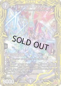 〔状態B〕テラ・スザーク＜ロマノフ.Star＞【SR】{RP227B/10}《闇》