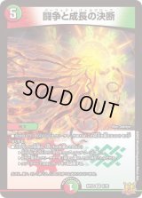 〔状態B〕闘争と成長の決断【VR】{RP228/76}《多》