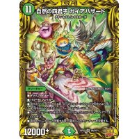 自然の四君子ガイアハザード【SR】{RP228A/20}《自然》