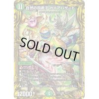 〔状態B〕自然の四君子ガイアハザード【SR】{RP228A/20}《自然》