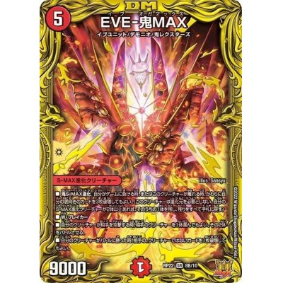 画像1: EVE-鬼MAX【SR】{RP228B/10}《火》