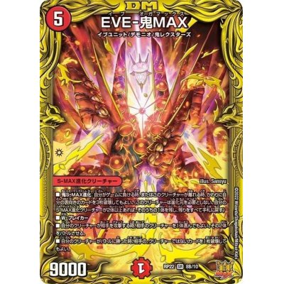画像1: 〔状態A-〕EVE-鬼MAX【SR】{RP228B/10}《火》