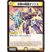 五憐の精霊オソニス【R】{RP229/76}《光》