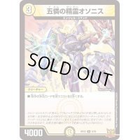 〔状態A-〕五憐の精霊オソニス【R】{RP229/76}《光》