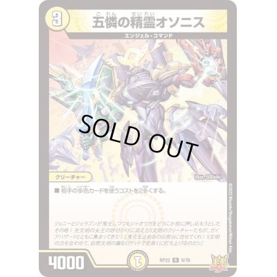 画像1: 〔状態A-〕五憐の精霊オソニス【R】{RP229/76}《光》