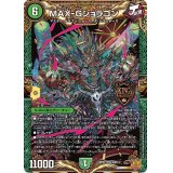 〔状態A-〕MAX-Gジョラゴン【KGM】{RP22KM1/2}《自然》