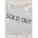 〔状態B〕MAX-Gジョラゴン【KGM】{RP22KM1/2}《自然》