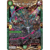 〔状態B〕MAX-Gジョラゴン【KGM】{RP22KM1/2}《自然》