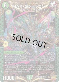 〔状態B〕MAX-Gジョラゴン【KGM】{RP22KM1/2}《自然》
