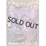 〔状態B〕CRYMAXジャオウガ【KGM】{RP22KM2/2}《闇》