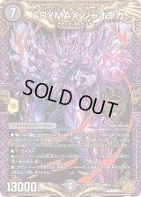 CRYMAXジャオウガ【KGM】{RP22KM2/2}《闇》
