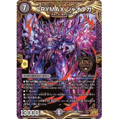 画像1: CRYMAXジャオウガ【KGM】{RP22KM2/2}《闇》