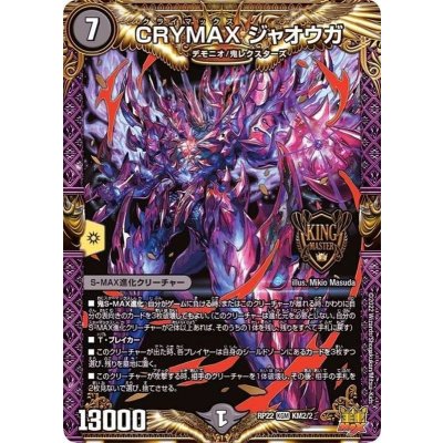 〔状態A-〕CRYMAXジャオウガ【KGM】{RP22KM2/2}《闇》
