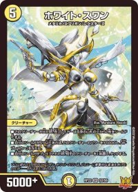 〔状態B〕ホワイト・スワン【SR】{RP22S2/S8}《光》